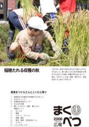 広報まくべつ 11月号(No.658)