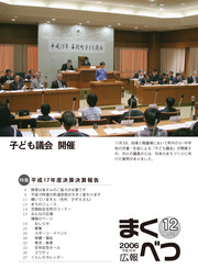 広報まくべつ 12月号(No.659)