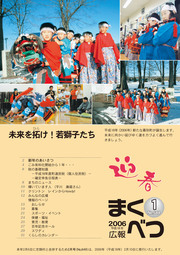 広報まくべつ 1月号(No.648)