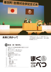 広報まくべつ 2月号(No.649)