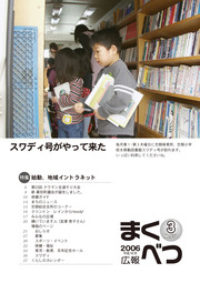 広報まくべつ 3月号(No.650)