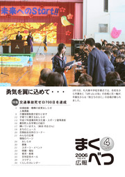 広報まくべつ 4月号(No.651)