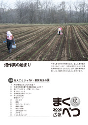 広報まくべつ 6月号(No.653)