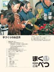 広報まくべつ 1月号（No.672）