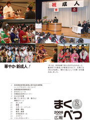 広報まくべつ 2月号（No.673）