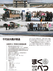 広報まくべつ 4月号（No.675）