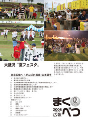 広報まくべつ 8月号（No.679）