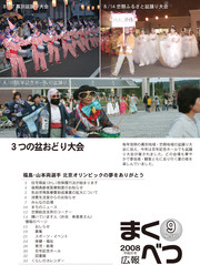 広報まくべつ 9月号（No.680）
