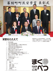 広報まくべつ 12月号（No.683）