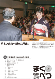 広報まくべつ 2007年2月号