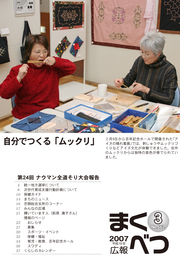 広報まくべつ 2007年3月号