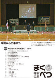 広報まくべつ 2007年4月号