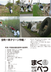 広報まくべつ 2007年6月号