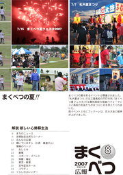 広報まくべつ 2007年8月号