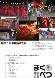 広報まくべつ 2007年9月号