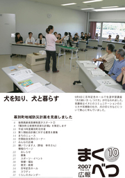 広報まくべつ 2007年10月号