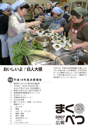 広報まくべつ 2007年12月号