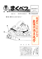 広報まくべつ 選挙特集号(No.185)