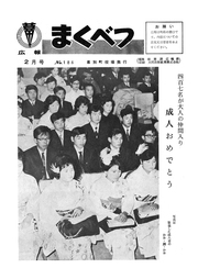 広報まくべつ 2月号(No.186)