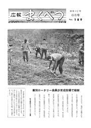 広報まくべつ 6月号(No.189)