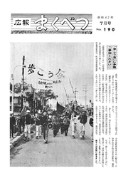広報まくべつ 7月号(No.190)