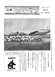 広報まくべつ 8月号(No.191)