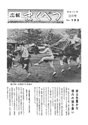 広報まくべつ 10月号(No.193)