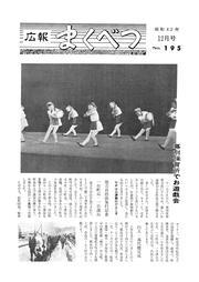広報まくべつ 12月号(No.195)