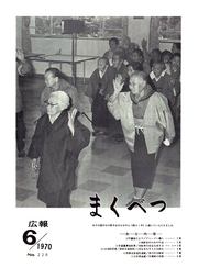 広報まくべつ 6月号(No.228)