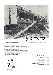 広報まくべつ 7月号(No.229)