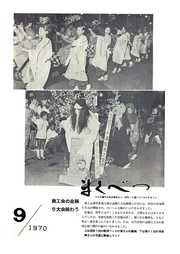 広報まくべつ 9月号(No.231)