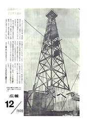 広報まくべつ 12月号(No.234)