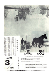 広報まくべつ 3月号(No.237)