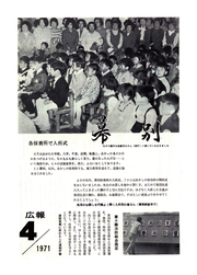 広報まくべつ 4月号(No.238)