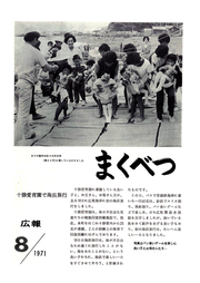 広報まくべつ 8月号(No.241)
