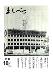広報まくべつ 10月号(No.243)