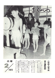 広報まくべつ 2月号(No.247)