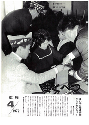 広報まくべつ 4月号(No.249)