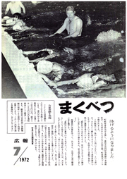 広報まくべつ 7月号(No.251)