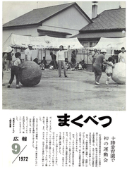 広報まくべつ 9月号(No.253)
