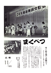 広報まくべつ 11月号(No.255)