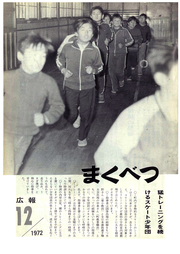 広報まくべつ 12月号(No.256)