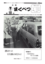 広報まくべつ 1973年10月号