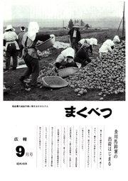 広報まくべつ 1973年9月号