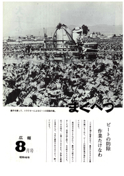 広報まくべつ 1973年8月号