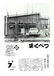 広報まくべつ 1973年7月号