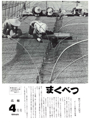 広報まくべつ 1973年4月号