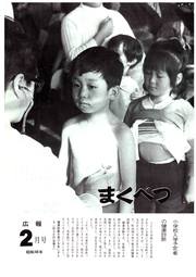 広報まくべつ 1973年2月号