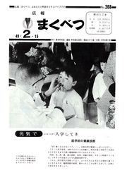 広報まくべつ 2月号(No.268)