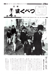 広報まくべつ 4月号(No.270)